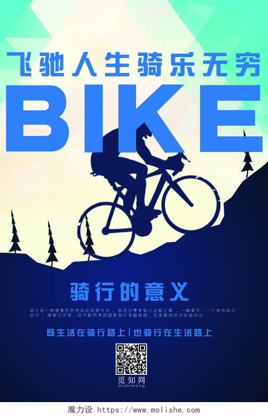 渐变剪影创意自行车运动活力竞赛绿色环保出行海报
